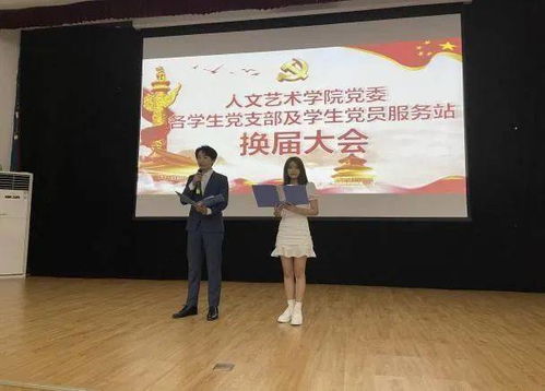 人文藝術學院黨委學生黨支部及黨員服務站順利換屆，文化藝術咨詢服務邁入新階段